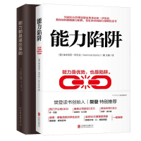 能力陷阱+能力都是逼出来的 是优势也是陷阱