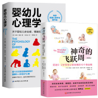 2本神奇的飞跃周+婴幼儿心理学