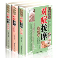 中医书籍3册 对症按摩怯百病对症拔罐怯百病对症刮痧怯百病彩图版