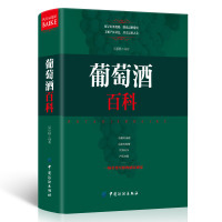 正版全2册书籍葡萄酒百科+葡萄酒品鉴一本就够 葡萄酒基础知识大全书籍