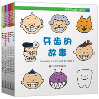 我喜欢的身体绘本全套8册 日本引进版 牙齿身体睡觉饮食