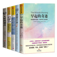 励志书籍 全套5册 睡眠解决方案+早起的奇迹+自律力+人性的弱点+轻疗愈 成功励志
