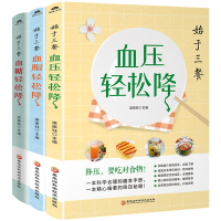 始于三餐 血压血脂血糖轻松降 三高人群饮食食疗书高血压糖尿病饮食调养降压降糖防并发症三餐食谱书保健养生菜谱