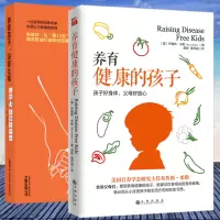 2册 养育健康的孩子+养育孩子,没那么难 一位的幼教专家告诉你 从“11名”到名校优等生如何逆袭