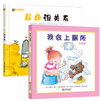 2册 我会上厕所 女孩版+尿床没关系