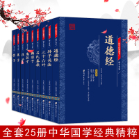 四书五经论语孟子鬼谷子道德经易经大学中庸孙子兵法菜根谭传习录唐诗宋词诗经原文注释译文