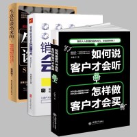 销售就是要会聊天+如何说客户才会听怎样做客户才会买 +生意是谈出来的