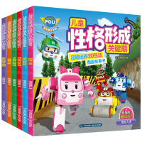 AR注音版 变形警车珀利故事书 儿童性格形成关键期品格培养3D互动图画故事书 全套6册