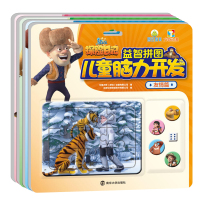熊出没之探险日记 儿童脑力开发拼图系列全套4册 快乐/冒险/寻宝/友情
