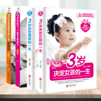 3岁教育书籍 3岁对了一辈子就对了 3岁叛逆期的正面管教 3岁决定孩子的一生