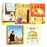 大卫不可以绘本系列全套5册猜猜我有我多爱你绘本爷爷一定有办法惹麻烦精装正版绘本