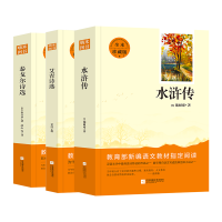 无删减足本全3册 艾青诗选水浒传泰格尔诗选九年级上册必读课外