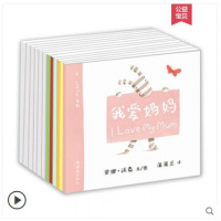正版全套 I LOVE系列绘本12册 我爱妈妈简装 0-3-6岁幼儿童中英双语彩图绘本故事图画书籍