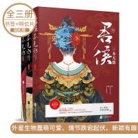 君侯本无邪1+2+3全套共3册 蓬莱客作品