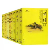9册 四书五经全套 全注全译正版详解原文注释图文版论语全集/诗经/孟子/周易全书/春秋左传/大学/中庸/礼记/尚书