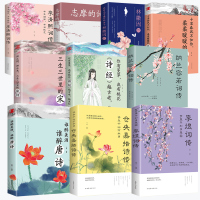 纳兰容若词传李煜正版徐志摩诗词书籍情诗 诗经唐诗宋词元曲三百首全集 古诗词大全集鉴赏赏析