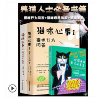 3册 猫咪心事1猫咪行为问答+猫咪心事2猫咪喂养指南养猫手册+给猫咪做真正的美食猫咪书籍