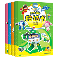 变形警车珀利 3-6岁儿童全脑开发趣味贴纸书 全套4册