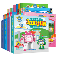变形警车珀利图画故事书3D互动科普书AR版 全套28册