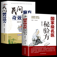 民间偏方奇效方名医秘验方中医中药秘方2册