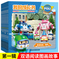 变形警车珀利6册辑孩子的经典双语阅读图画故事