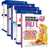 共5本美国儿科学会育儿百科+健康育儿指南+实用喂养指南+儿婴儿护理全书+协和专家妈妈圈干货分享