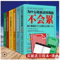 职场精英6册 为什么精英都是Excel控+时间控+清单控+方法控+专注力+用脑不会累