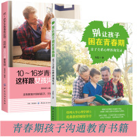 10～16岁青春叛逆期 这样跟女孩沟通更有效+别让孩子困在青春期