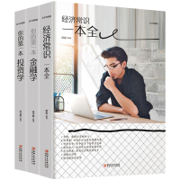金融学+经济学+投资学全套3册