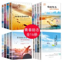所有失去的终将以另一种方式归来你若盛开清风自来将来的你一定会感谢现在拼命的自己若你的才华等励志心灵鸡汤全16册