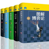 图解博弈论+读心术+思维导图+情绪掌控术+墨菲定律 [精装思维解码5本]