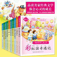 彩色注音版彩虹国奇遇记/名家经典儿童文学 袋鼠和考拉 熊先生的秘密 全10册
