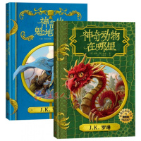 霍格沃茨图书馆套装2册 神奇动物在哪里 神奇的魁地奇球 少年儿童文学读物哈利波特魔法书