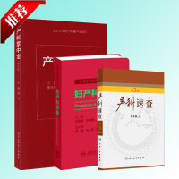 产科速查第3版第三版妇产科口袋书 +妇产科手册+产科掌中宝(第4版)