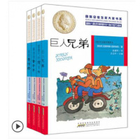4册臭爸爸香爸爸要结婚巨人兄弟傻丫头 国际安徒生奖大奖书系