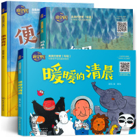 晚安宝贝绘本系列臭臭的便便专辑便便真好+如果住在山里+暖暖的清晨