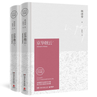 京华烟云全套2册 林语堂纪念典藏版
