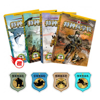 特种兵学校9-12全4册阳刚少年书系军事作家八路反恐作战系列少儿军事科普文学小说书籍