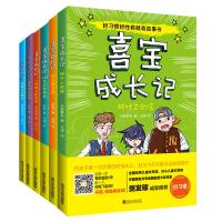 儿童好习惯养成书(全六册)校园励志文学 喜宝成长记