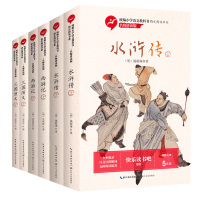 5年级下册快乐读书吧指定阅读四大名著全6册水浒传西游记三国演义共3套