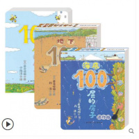 100层的房子(迷你版)全3册 地下100层的房子+海底100层的房子