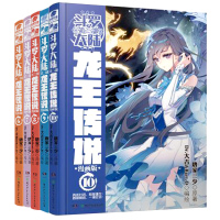 斗罗大陆3龙王传说全套漫画6+7+8+9+10共5本 唐家三少著