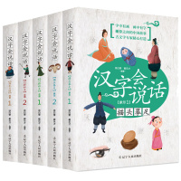 汉字会说话(全5册):描头摹足(1+2)+巧搭积木(1+2)+画龙点睛