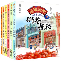 全6册童说岭南听彭嘉志讲古仔之街巷探秘+广饮广食+小脚走古迹+万水千山+言之有物+名人小时候