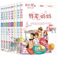 杨红樱非常校园小说系列全套8册 非常老师爸爸妈妈小男生小女生事件