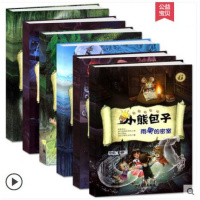 小熊书全6册 正版系列故事 怪物骑士雨果的密室宇志飞翔作品