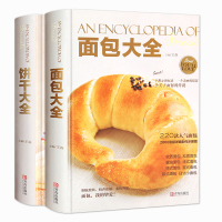 烘焙书2册王森 面包/饼干大全 烘焙教科书 家用