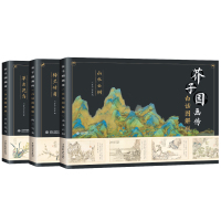芥子园画传山水云树+梅兰竹菊+虫花鸟3册