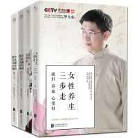 全4册罗大伦中医养生书籍全套 女性养生三步走+阳一调百病消+中医祖传的那点东西