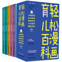 轻松漫画图解婴幼儿育儿百科0-3岁宝宝健康护理行为训练饮食营养智力培育